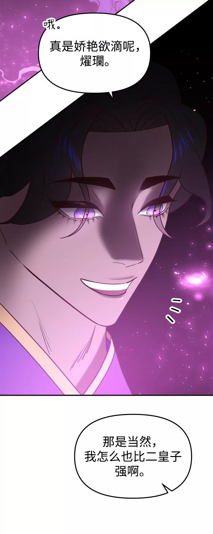 《妙龄皇子》[第50话] 落仙庇花（5） 第94页
