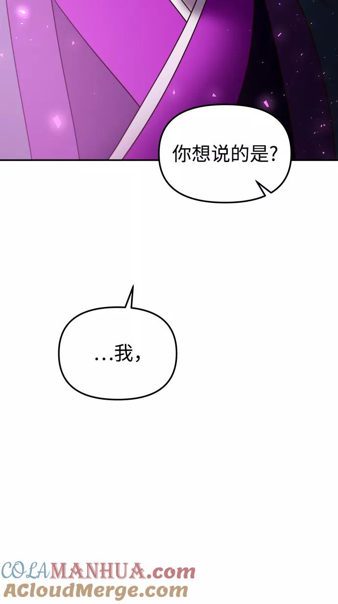《妙龄皇子》[第50话] 落仙庇花（5） 第129页