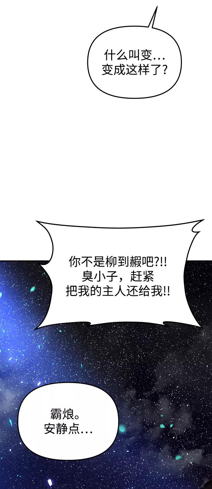 《妙龄皇子》[第50话] 落仙庇花（5） 第50页