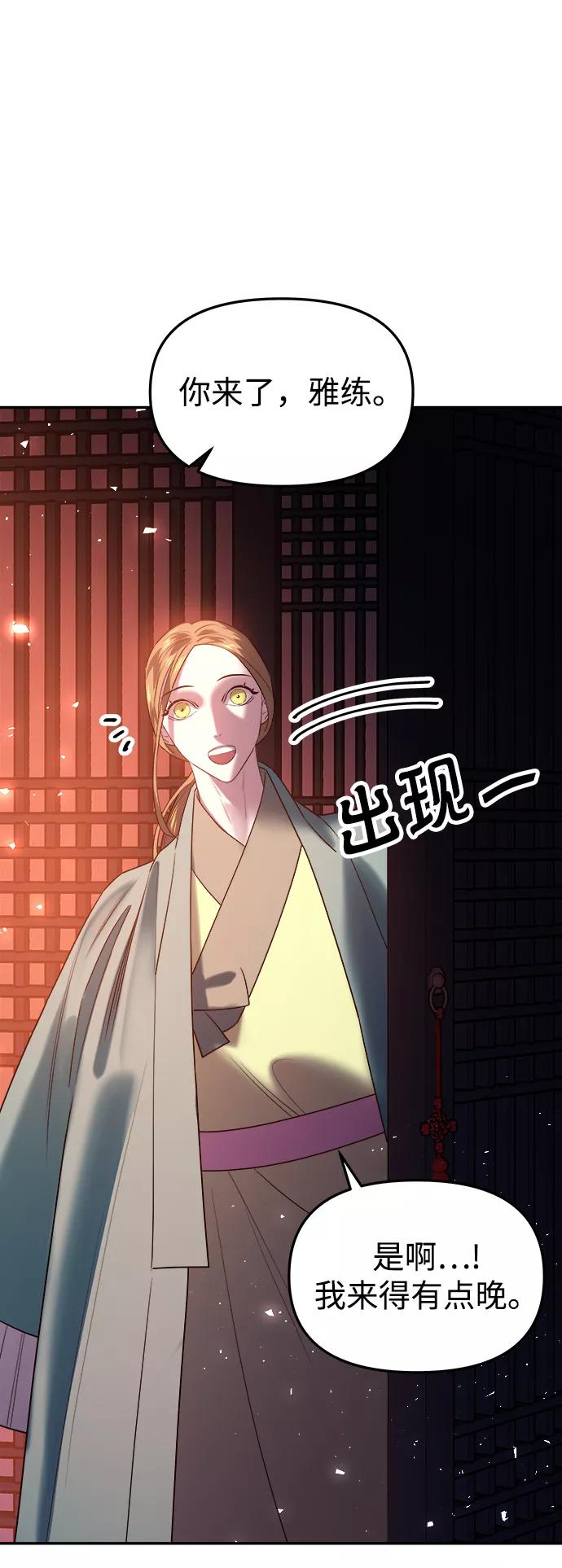 《妙龄皇子》[第50话] 落仙庇花（5） 第67页