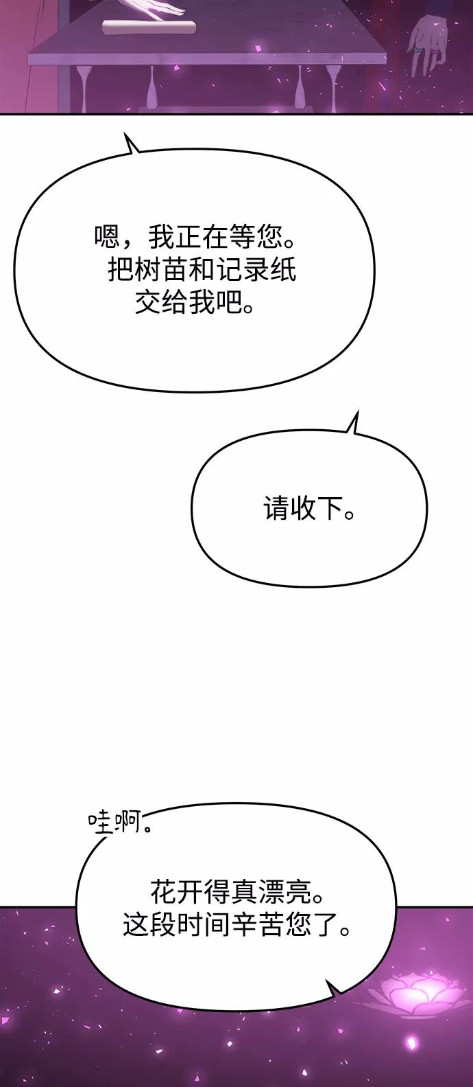 《妙龄皇子》[第50话] 落仙庇花（5） 第102页