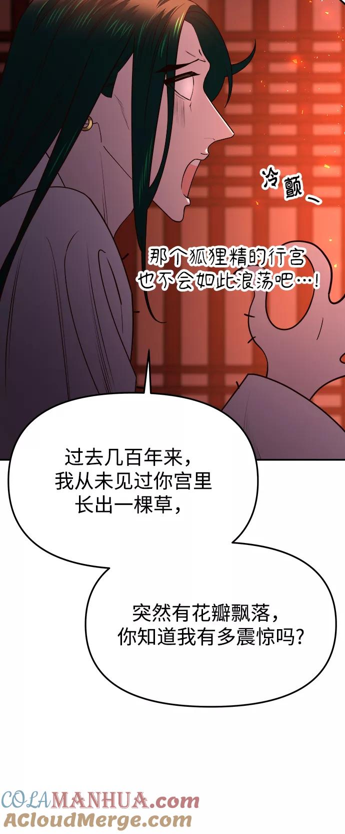 《妙龄皇子》[第50话] 落仙庇花（5） 第37页