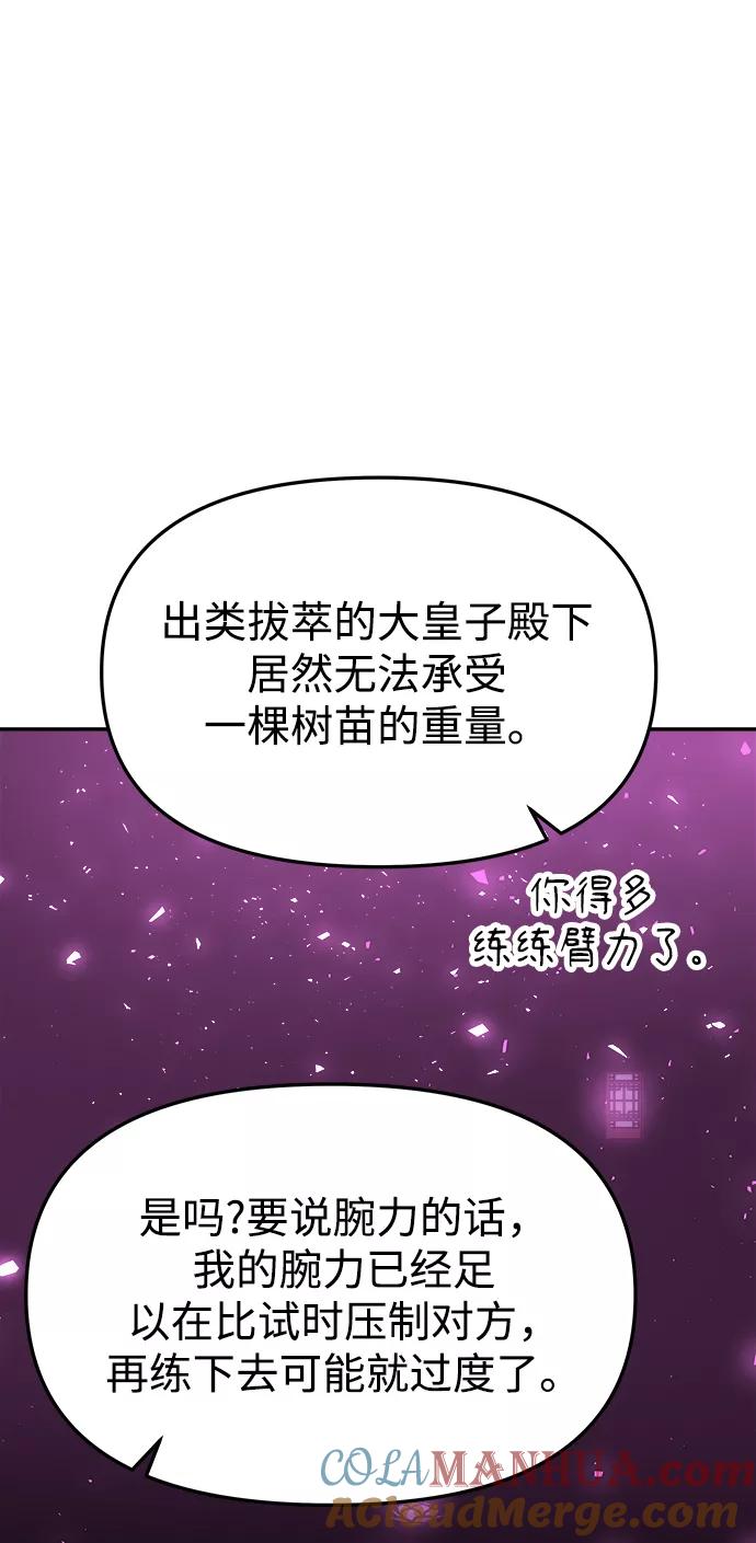 《妙龄皇子》[第50话] 落仙庇花（5） 第109页