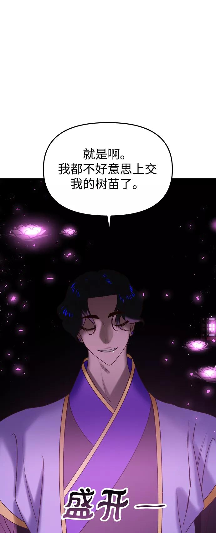 《妙龄皇子》[第50话] 落仙庇花（5） 第95页