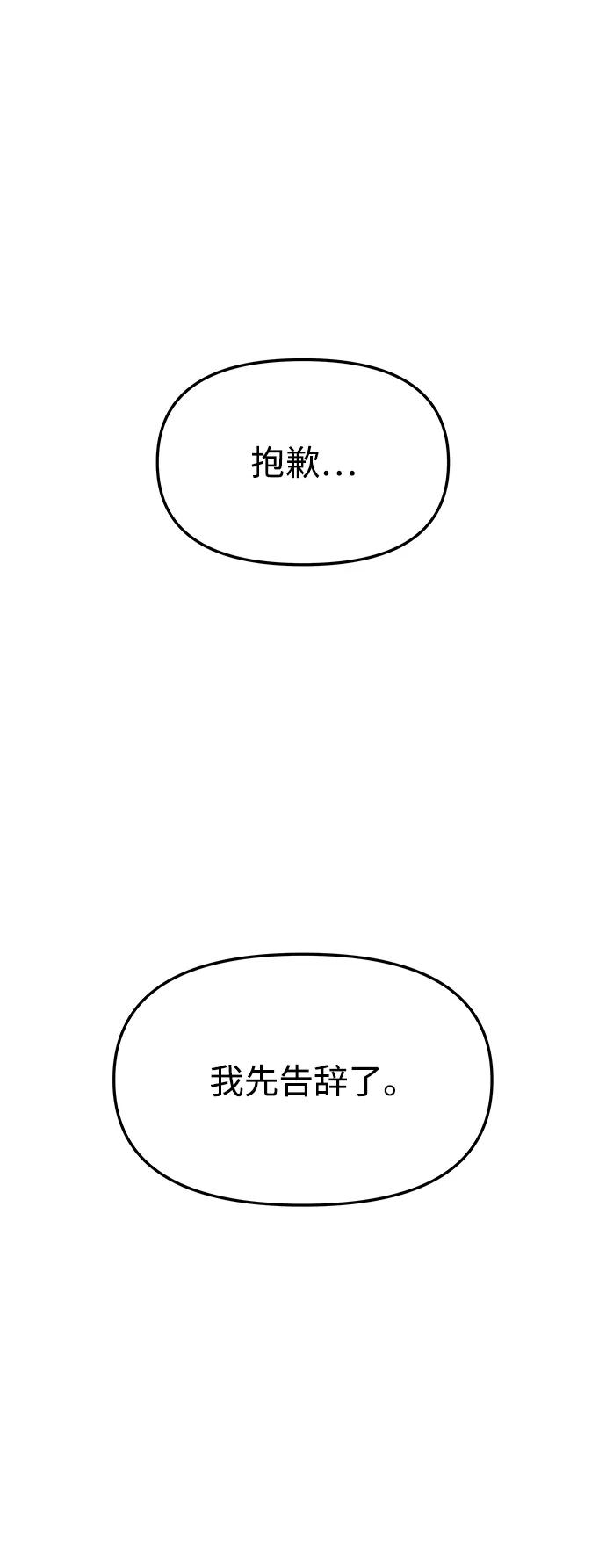 《妙龄皇子》[第50话] 落仙庇花（5） 第24页