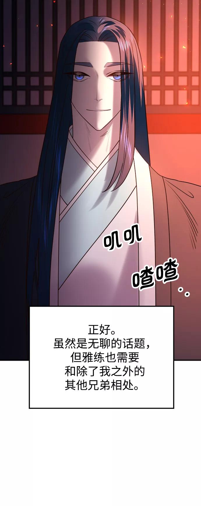 《妙龄皇子》[第50话] 落仙庇花（5） 第75页