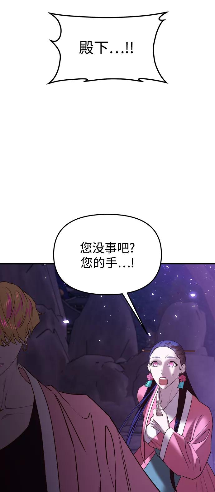 《妙龄皇子》[第50话] 落仙庇花（5） 第22页