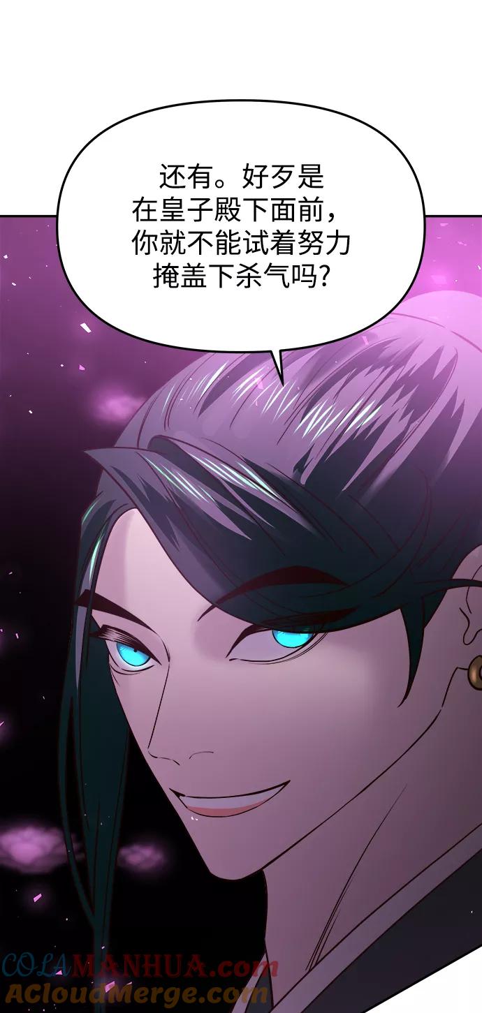 《妙龄皇子》[第50话] 落仙庇花（5） 第121页