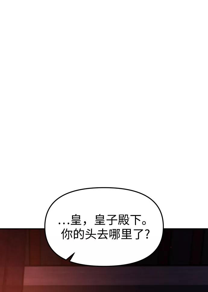 《妙龄皇子》[第50话] 落仙庇花（5） 第39页