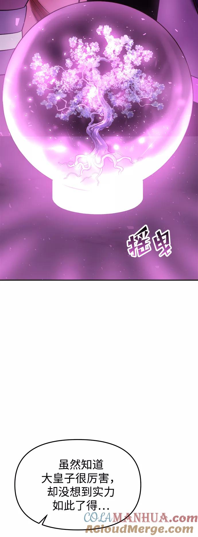 《妙龄皇子》[第50话] 落仙庇花（5） 第113页