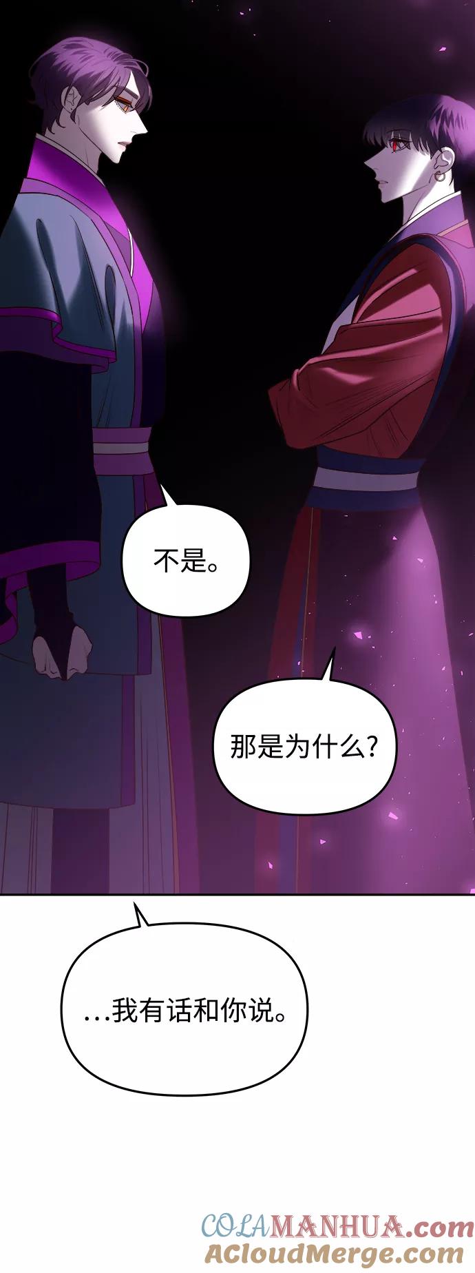 《妙龄皇子》[第50话] 落仙庇花（5） 第125页