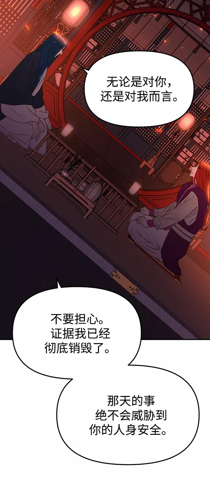 《妙龄皇子》[第50话] 落仙庇花（5） 第60页