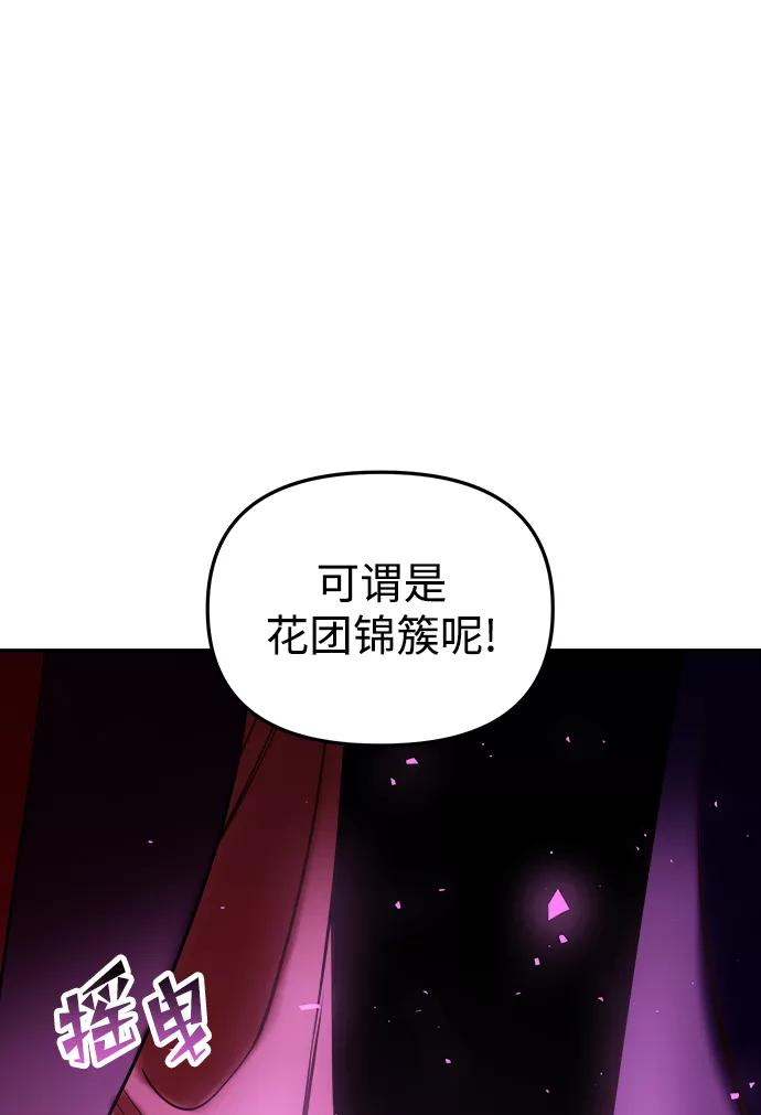 《妙龄皇子》[第50话] 落仙庇花（5） 第112页