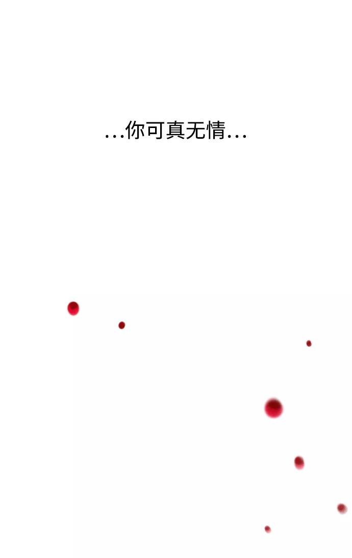 《妙龄皇子》[第50话] 落仙庇花（5） 第28页