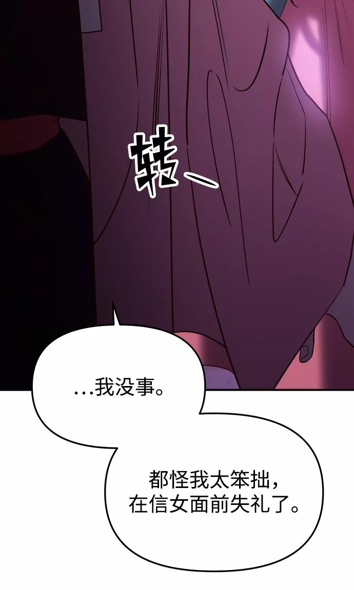 《妙龄皇子》[第50话] 落仙庇花（5） 第23页
