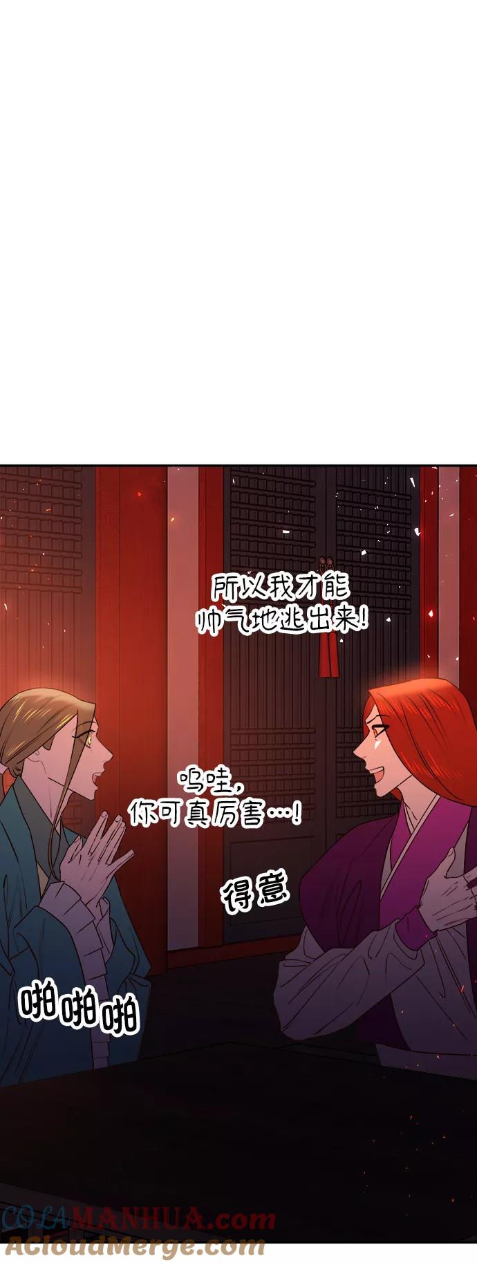 《妙龄皇子》[第50话] 落仙庇花（5） 第73页