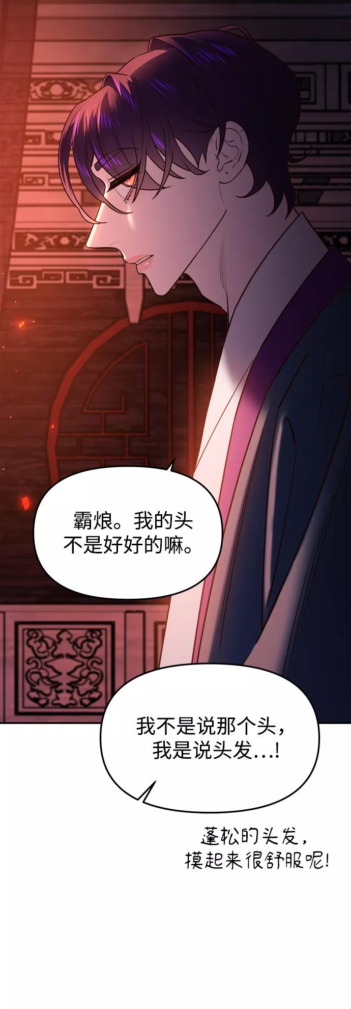 《妙龄皇子》[第50话] 落仙庇花（5） 第40页
