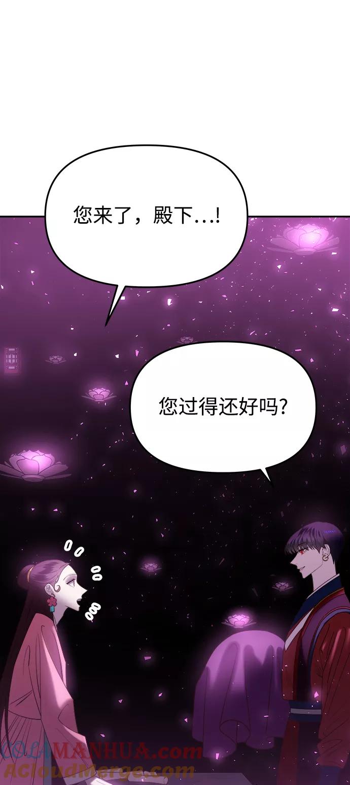 《妙龄皇子》[第50话] 落仙庇花（5） 第101页
