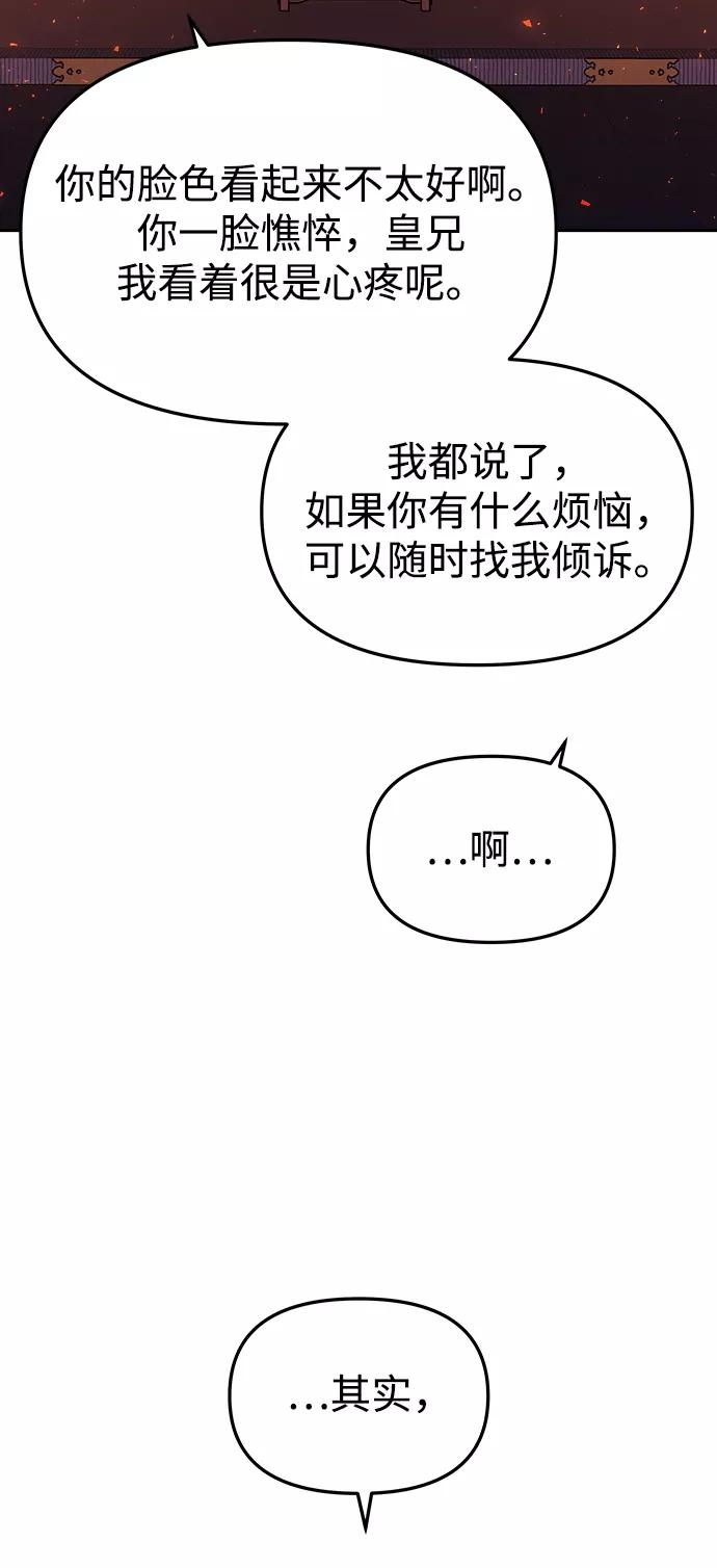 《妙龄皇子》[第50话] 落仙庇花（5） 第54页