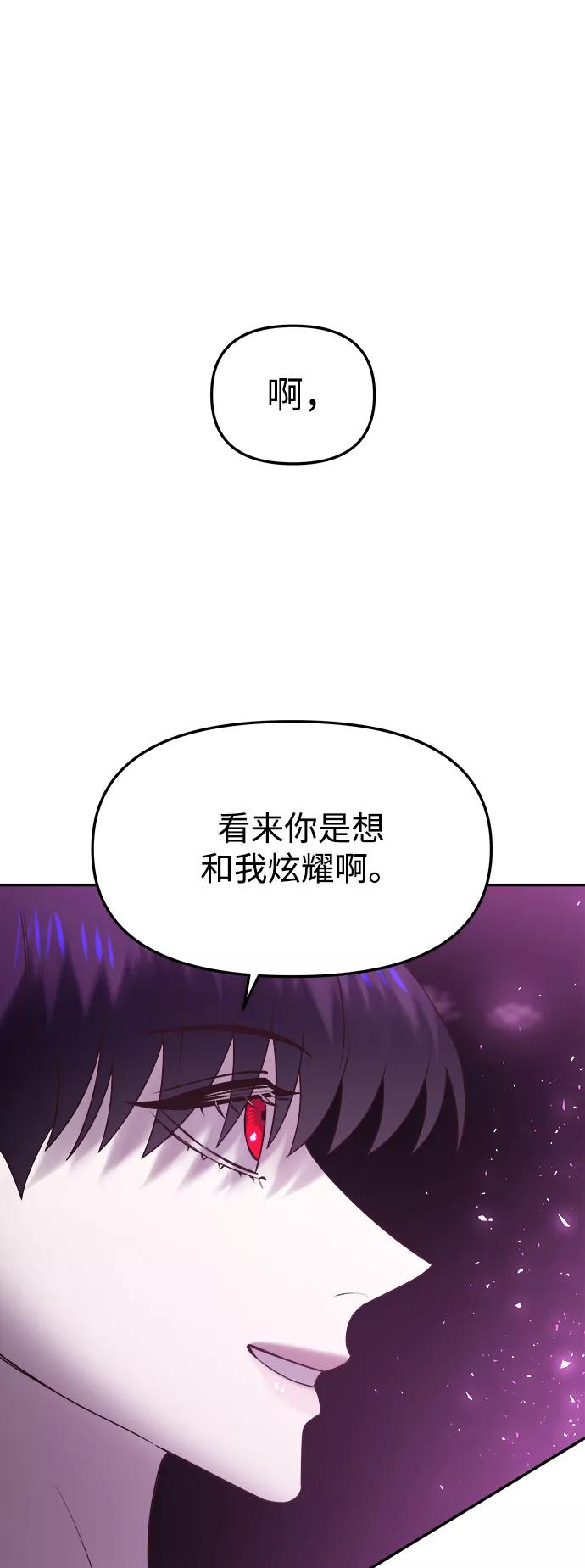 《妙龄皇子》[第50话] 落仙庇花（5） 第115页