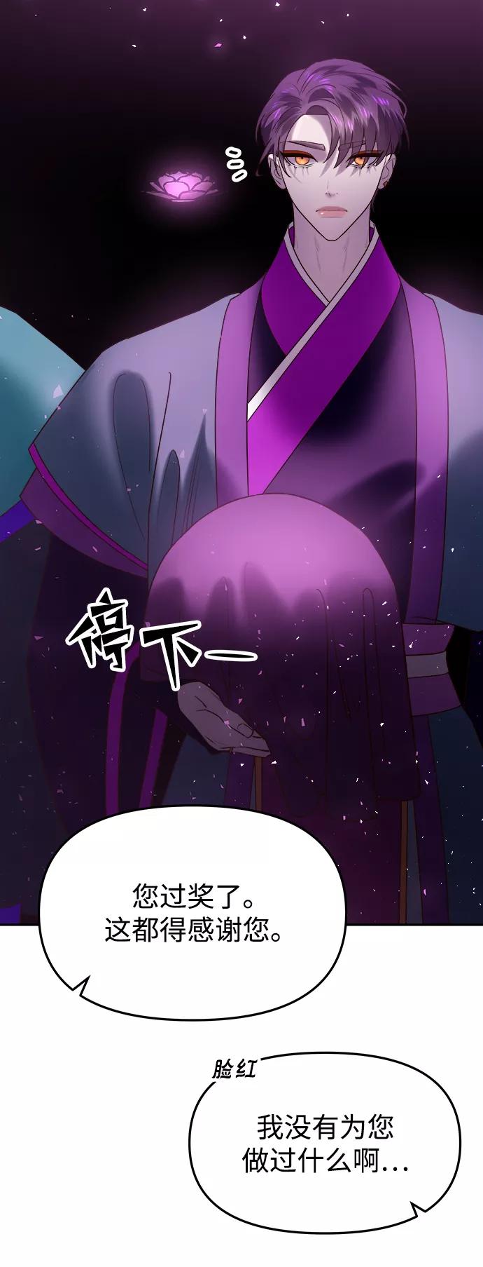 《妙龄皇子》[第50话] 落仙庇花（5） 第103页