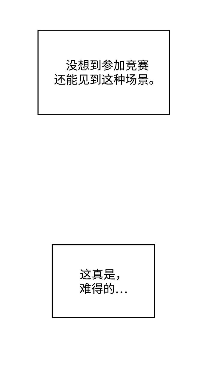 《妙龄皇子》[第50话] 落仙庇花（5） 第76页