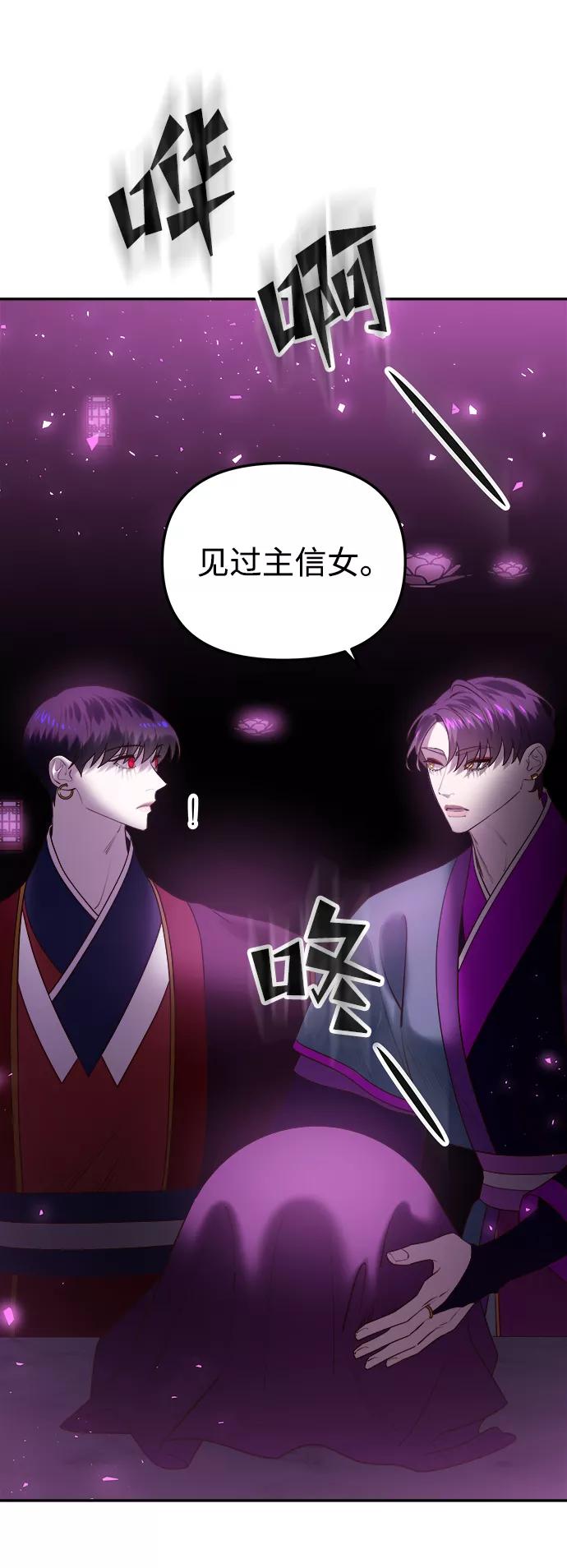 《妙龄皇子》[第50话] 落仙庇花（5） 第106页