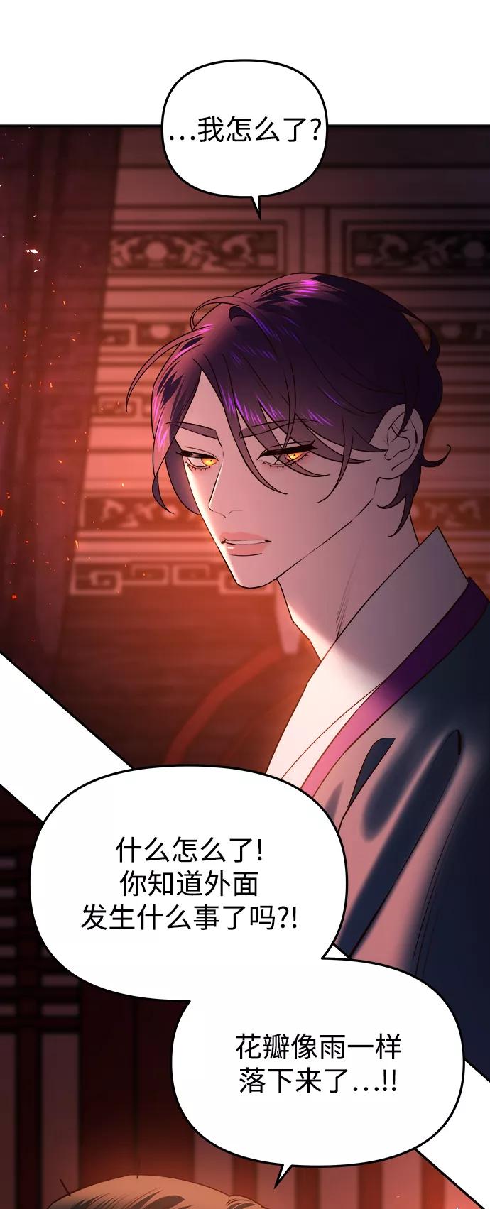 《妙龄皇子》[第50话] 落仙庇花（5） 第36页