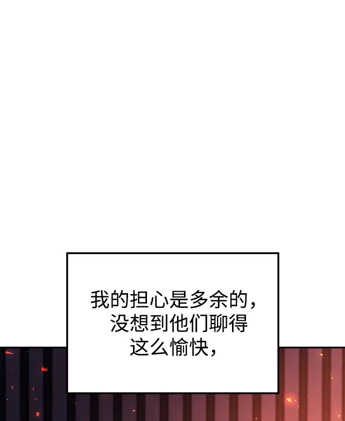 《妙龄皇子》[第50话] 落仙庇花（5） 第74页