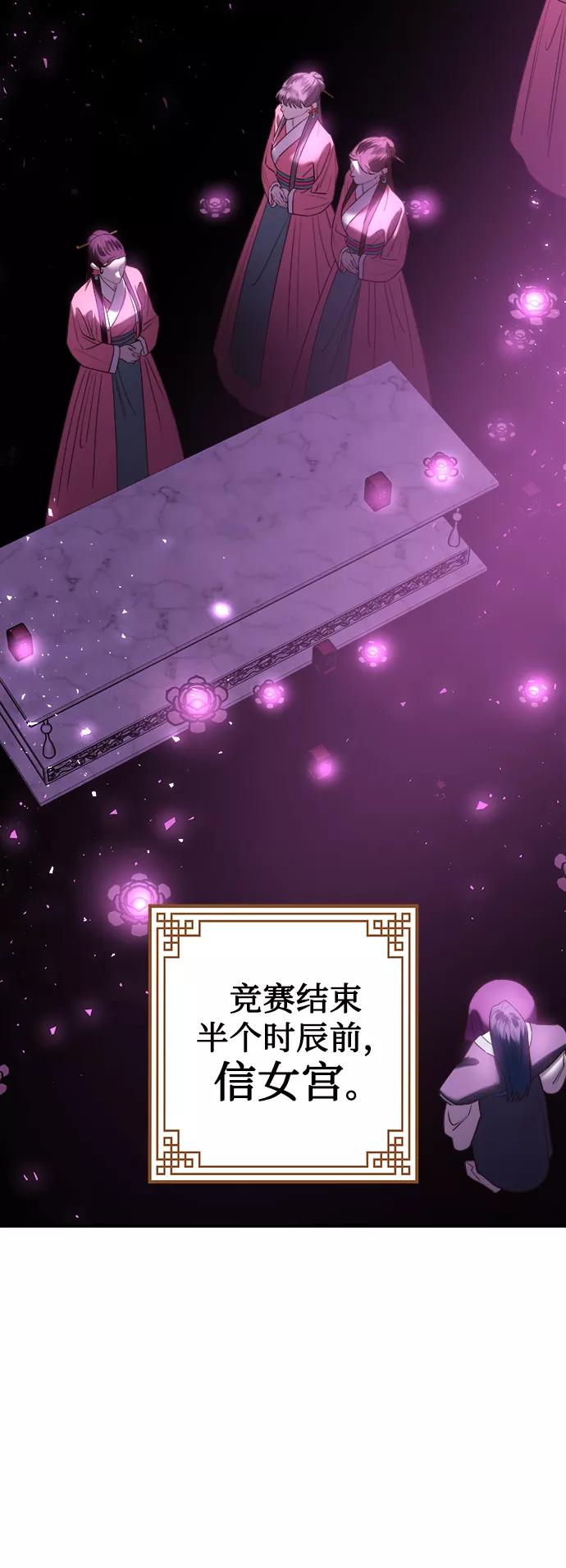 《妙龄皇子》[第50话] 落仙庇花（5） 第84页