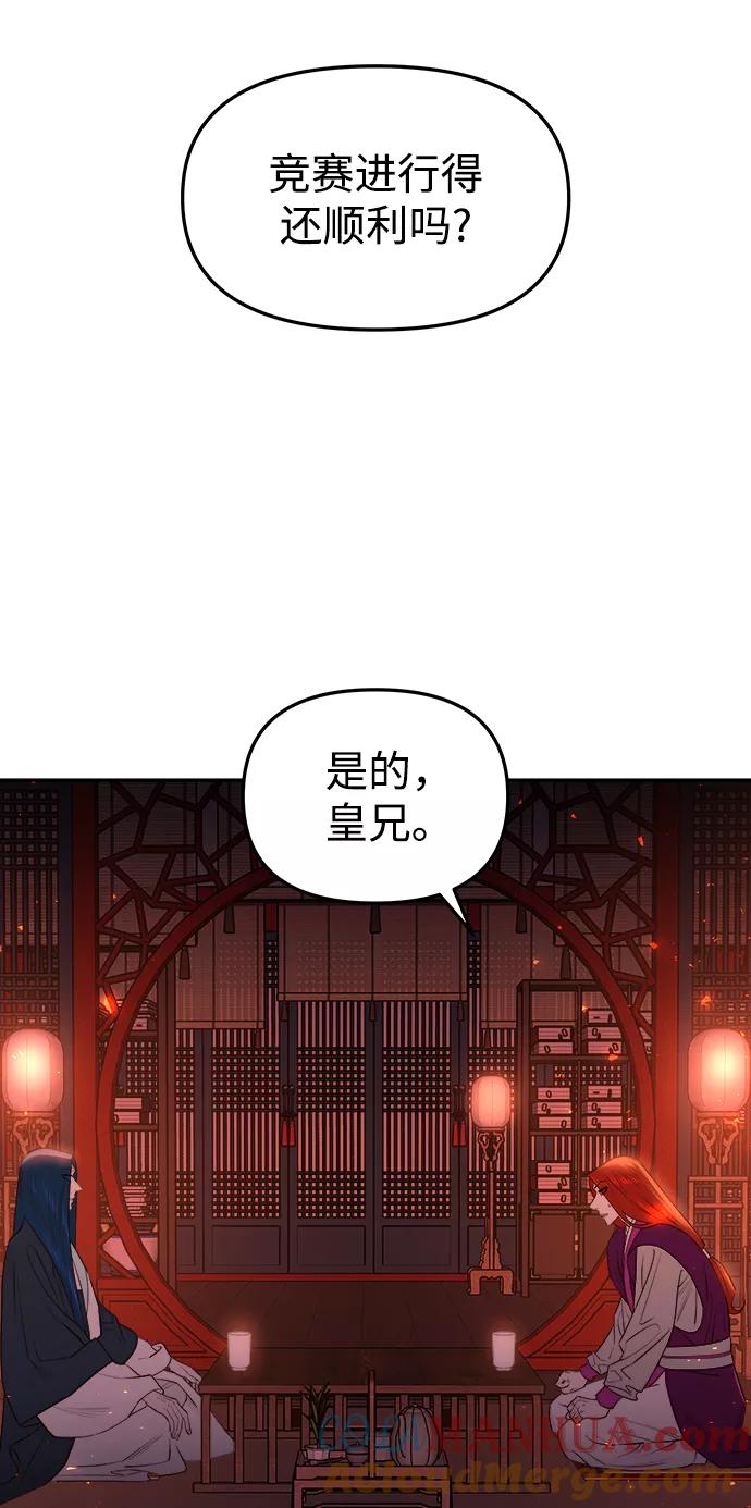《妙龄皇子》[第50话] 落仙庇花（5） 第53页