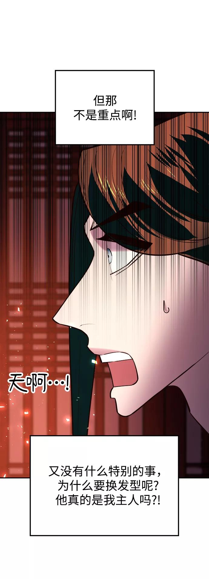 《妙龄皇子》[第50话] 落仙庇花（5） 第42页