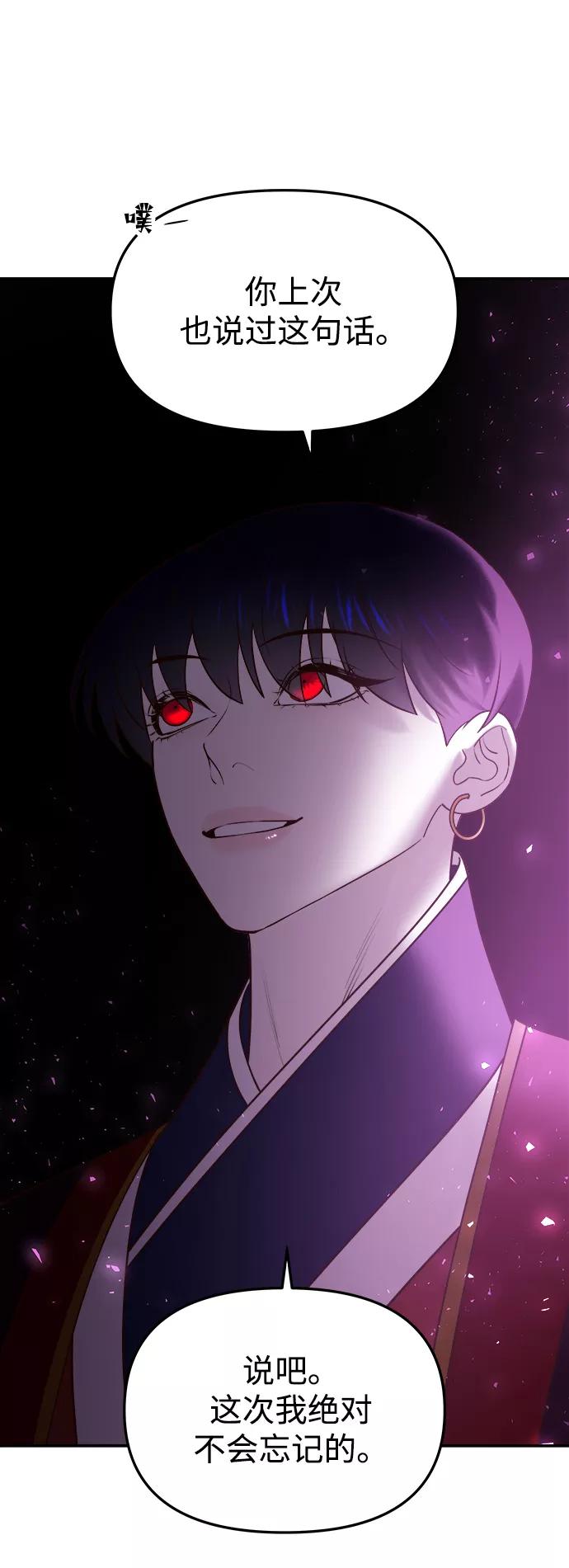 《妙龄皇子》[第50话] 落仙庇花（5） 第126页