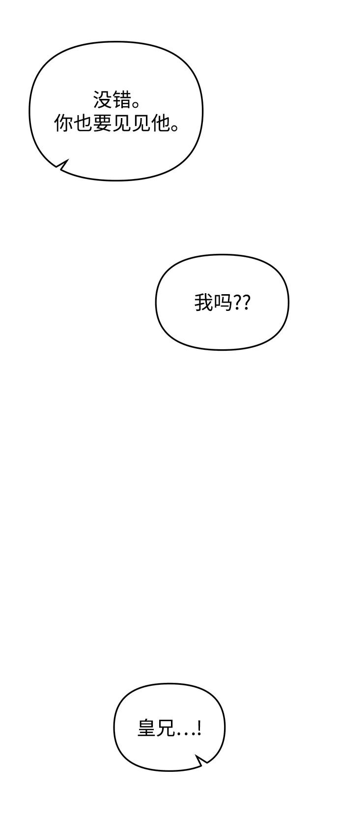 《妙龄皇子》[第50话] 落仙庇花（5） 第66页