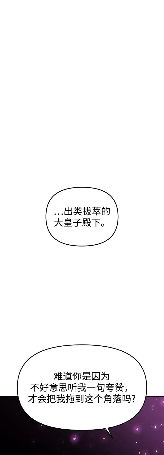 《妙龄皇子》[第50话] 落仙庇花（5） 第124页
