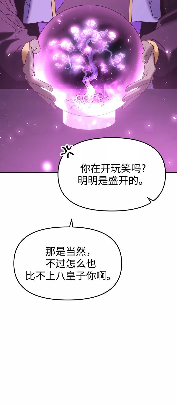 《妙龄皇子》[第50话] 落仙庇花（5） 第96页