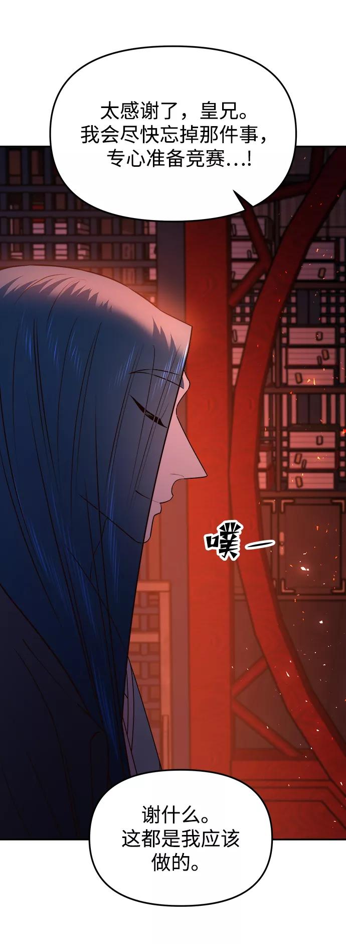 《妙龄皇子》[第50话] 落仙庇花（5） 第63页