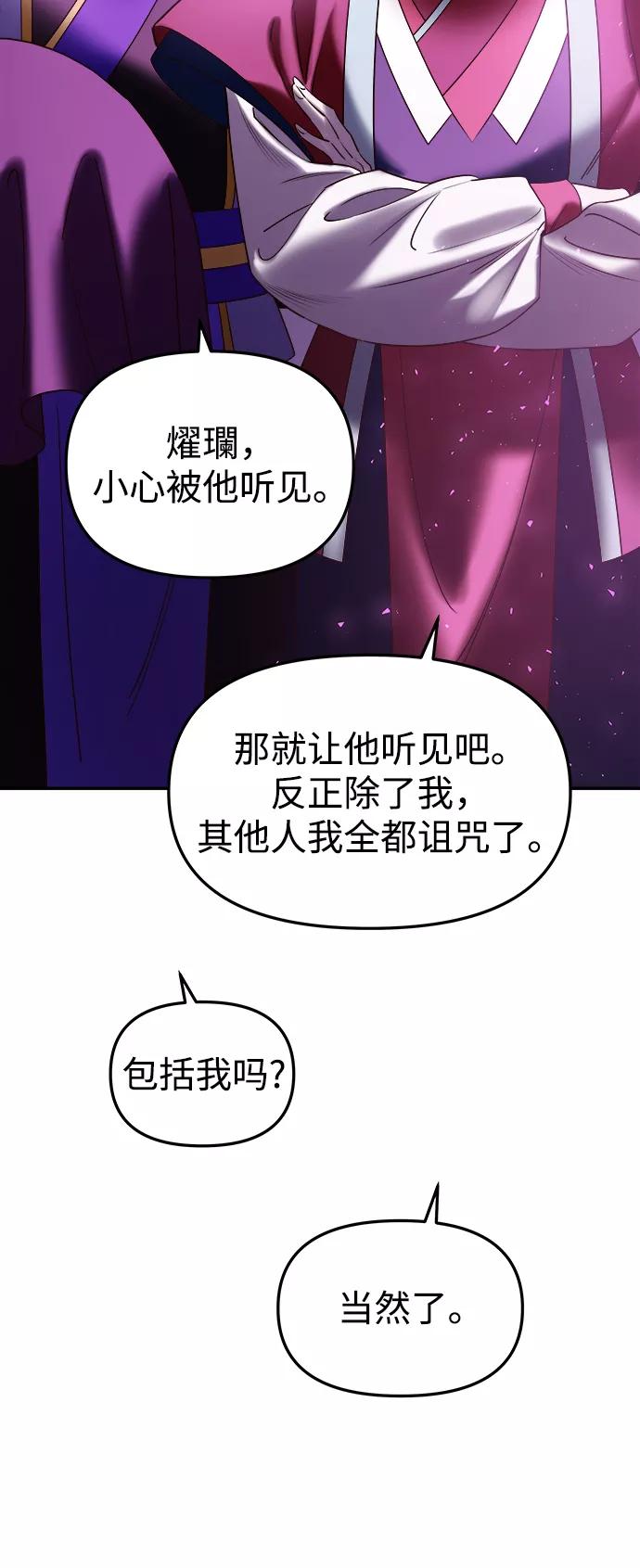 《妙龄皇子》[第50话] 落仙庇花（5） 第90页