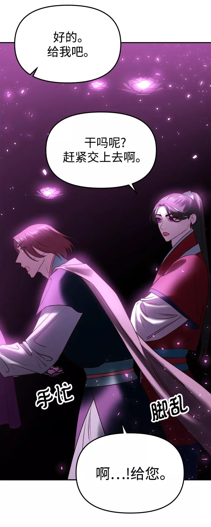 《妙龄皇子》[第50话] 落仙庇花（5） 第92页
