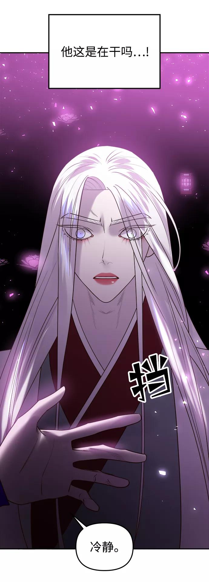 《妙龄皇子》[第50话] 落仙庇花（5） 第119页