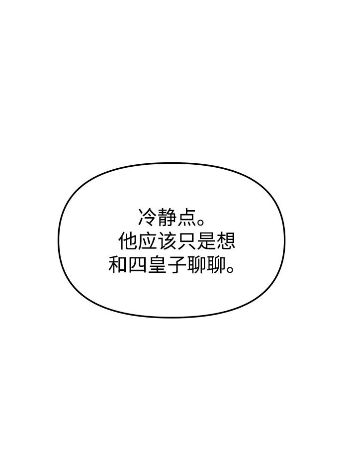 《妙龄皇子》[第50话] 落仙庇花（5） 第120页