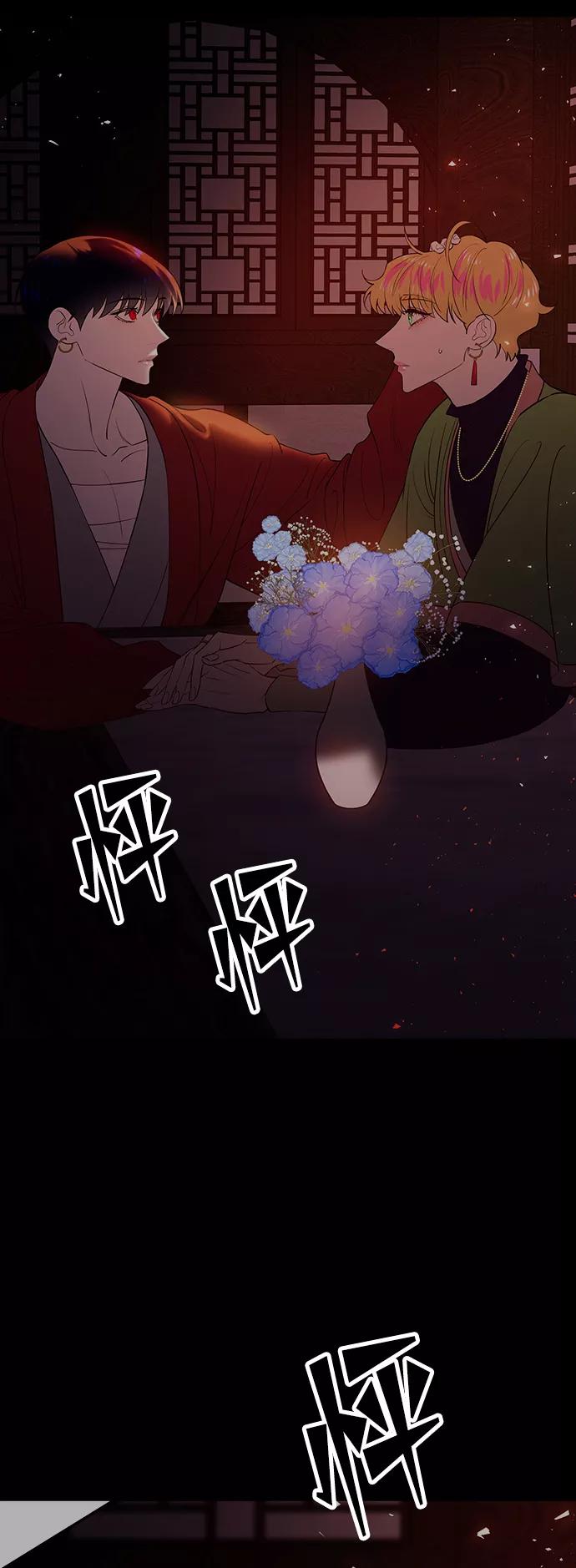 《妙龄皇子》[第50话] 落仙庇花（5） 第4页