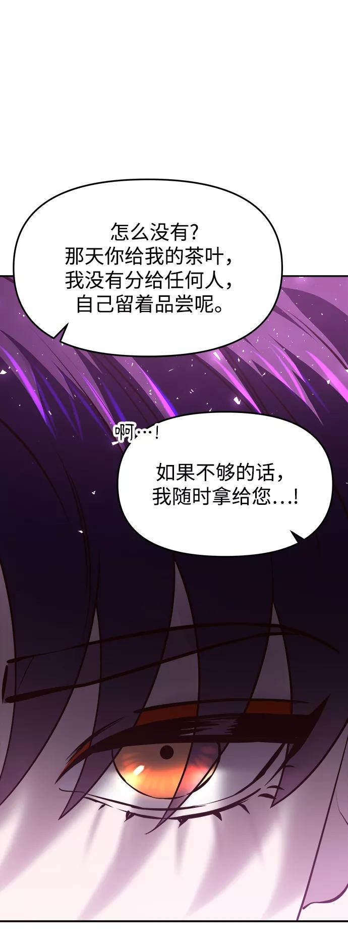 《妙龄皇子》[第50话] 落仙庇花（5） 第104页