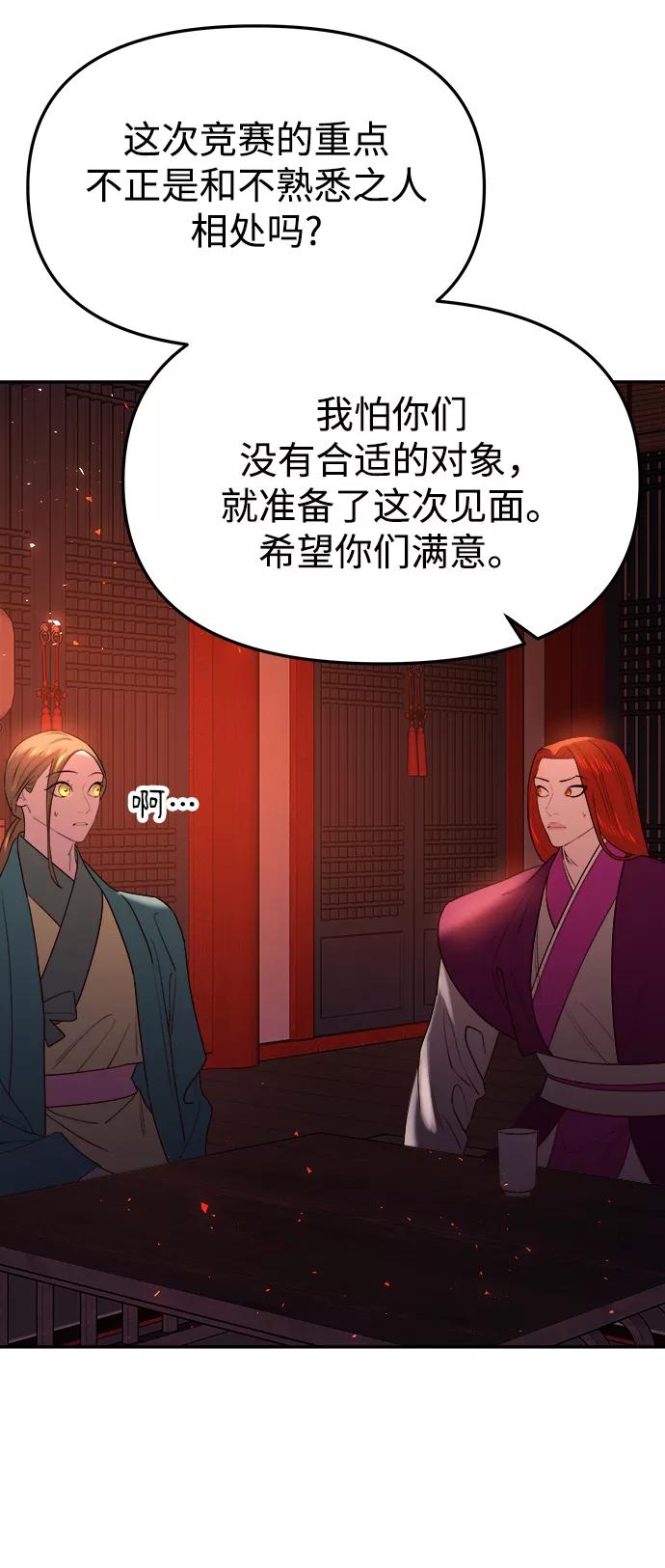 《妙龄皇子》[第50话] 落仙庇花（5） 第70页