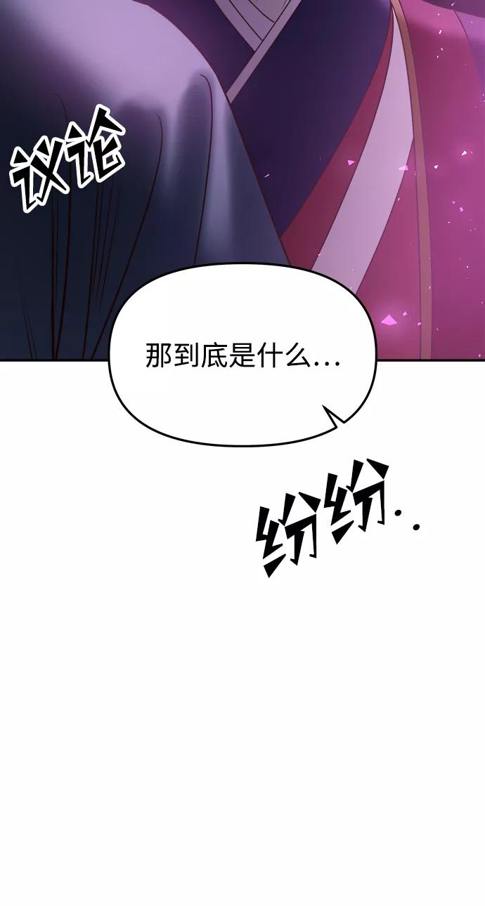 《妙龄皇子》[第50话] 落仙庇花（5） 第132页