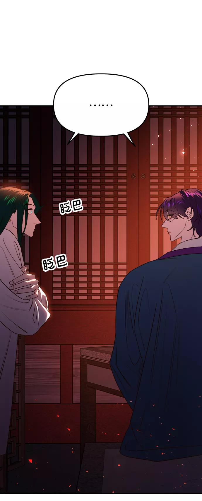 《妙龄皇子》[第50话] 落仙庇花（5） 第38页
