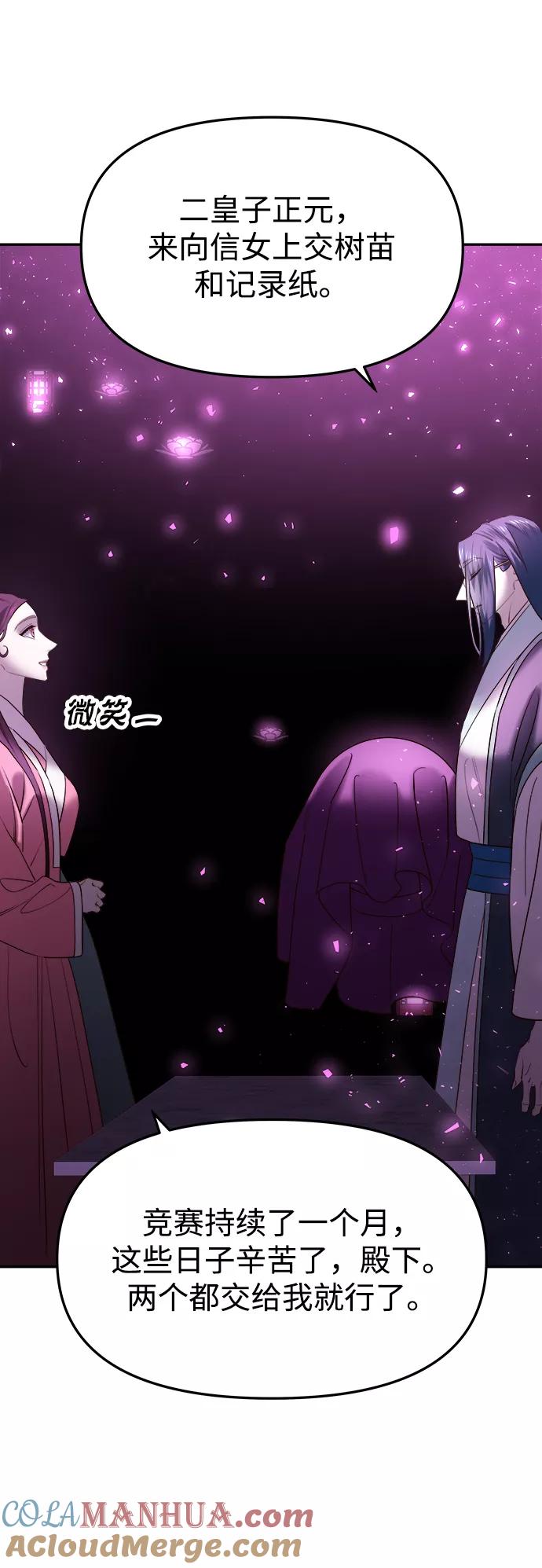 《妙龄皇子》[第50话] 落仙庇花（5） 第85页