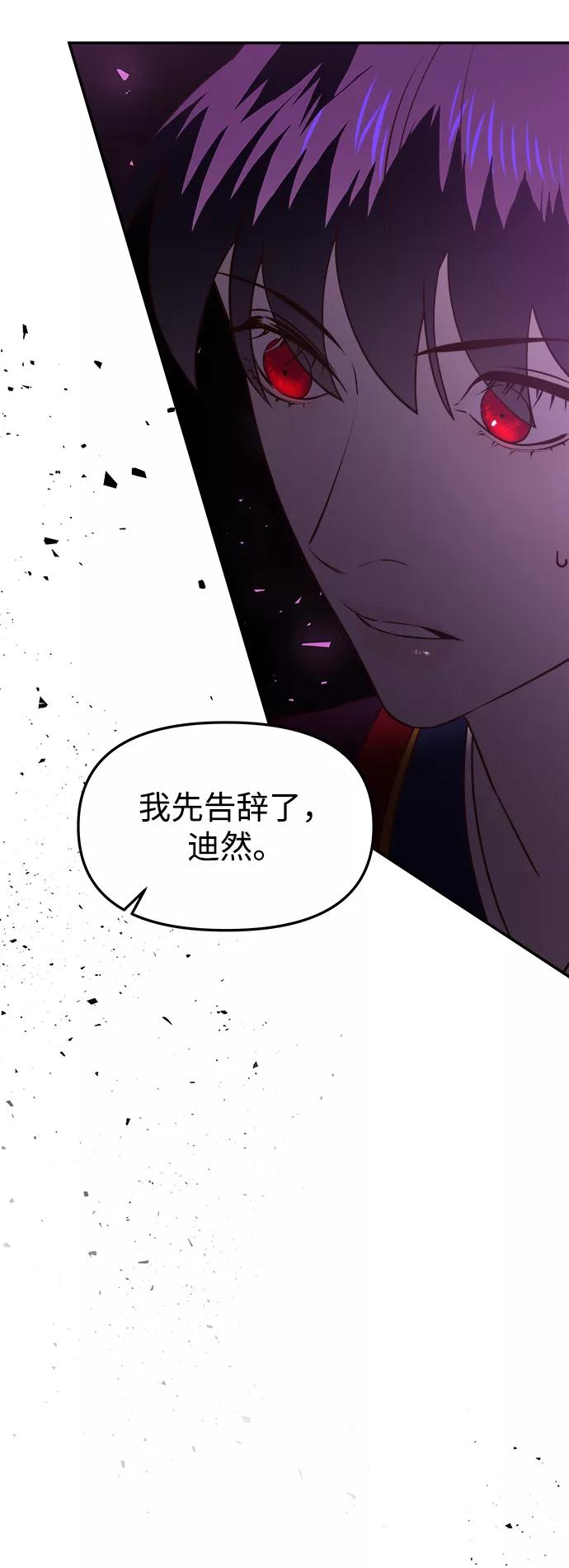《妙龄皇子》[第51话] 碎片（1） 第34页