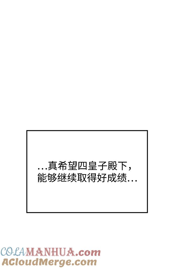 《妙龄皇子》[第51话] 碎片（1） 第49页