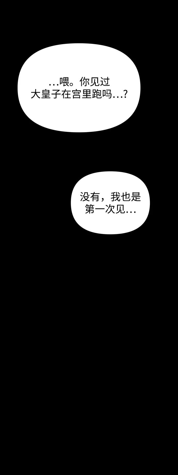 《妙龄皇子》[第51话] 碎片（1） 第150页